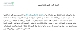 Best Food For Exotic Animals - Zabeel Feed