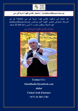 استئجار مُقدمي قهوة عربية في دبي | Arabiccoffeeservice.ae
