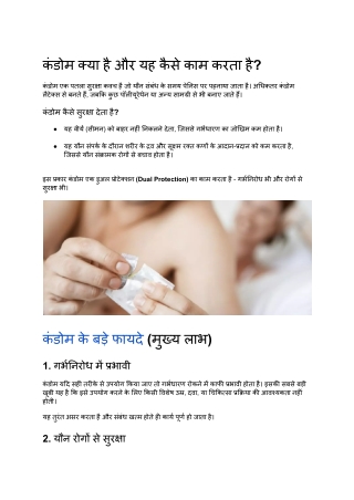 what is condom, how condom is works