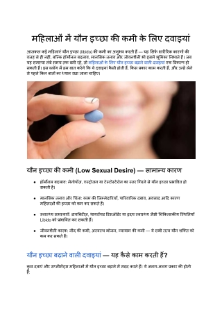 महिलाओं में यौन इच्छा की कमी के लिए दवाइयां