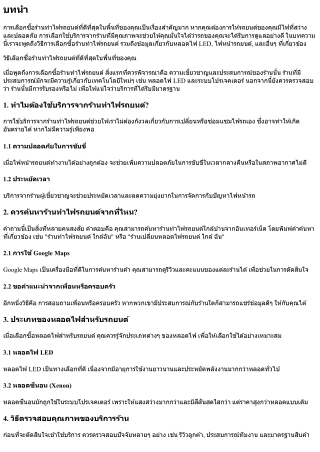 วิธีเลือกซื้อร้านทำไฟรถยนต์ที่ดีที่สุดในพื้นที่ของคุณ