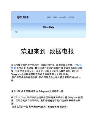 TG 到数据