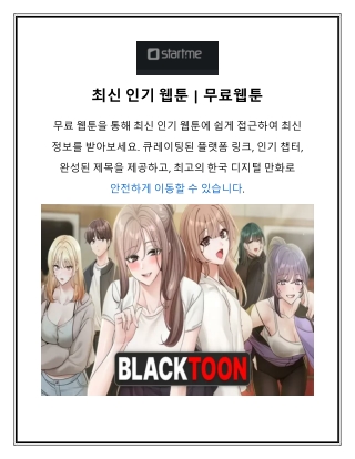 최신 인기 웹툰 | 무료웹툰
