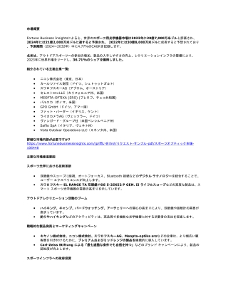 Sports Optic Market JP