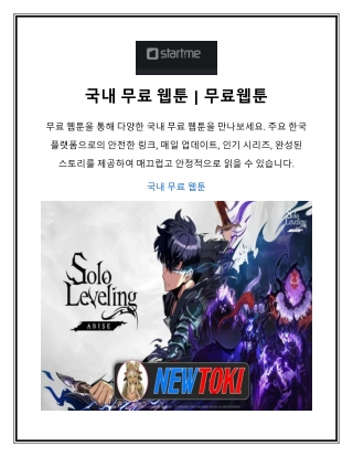 국내 무료 웹툰 | 무료웹툰