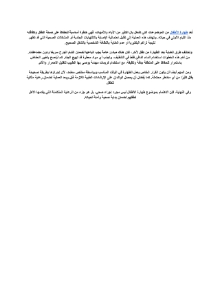 طهارة الاطفال