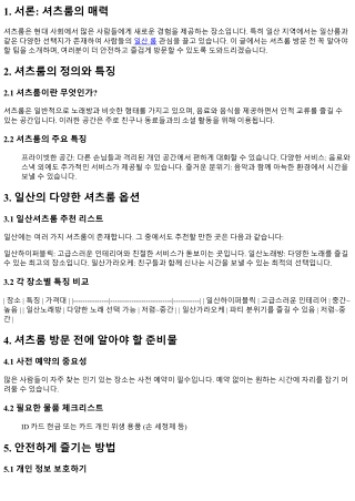 셔츠룸 방문 전 알고 가면 좋은 팁