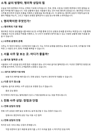 명리학상담과 함께하는 삶의 방향타 설정