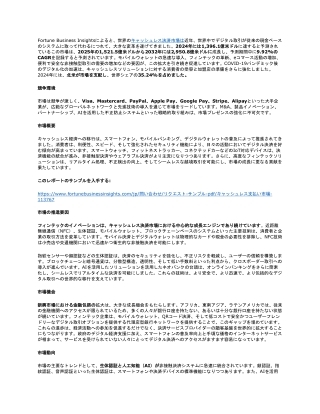 キャッシュレス決済市場の成長、主要プレーヤー、将来展望、2032年