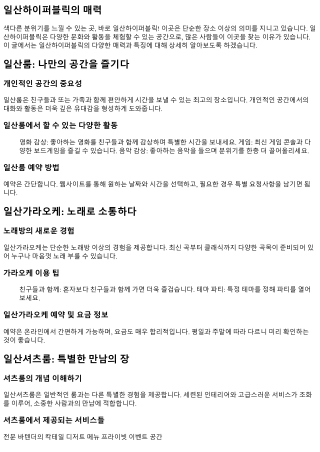 색다른 분위기를 느낄 수 있는 곳, 바로 일산하이퍼블릭!