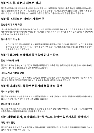패션 피플의 성지, 스타일리시한 공간으로 유명한 일산셔츠룸