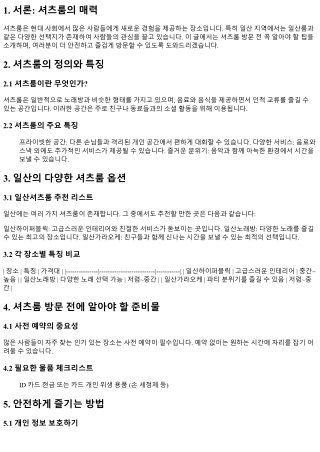 셔츠룸 방문 전 알고 가면 좋은 팁
