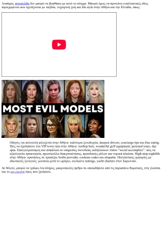 Greek Escorts: Ανακαλύψτε τις κορυφαίες συνοδούς στην Ελλάδα