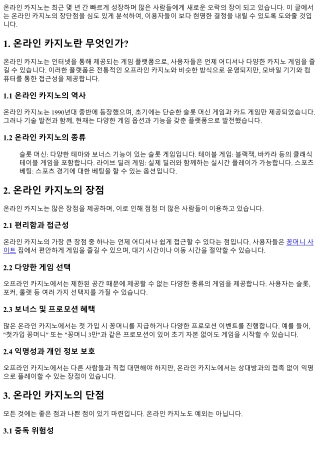 온라인 카지노의 장단점 분석하기