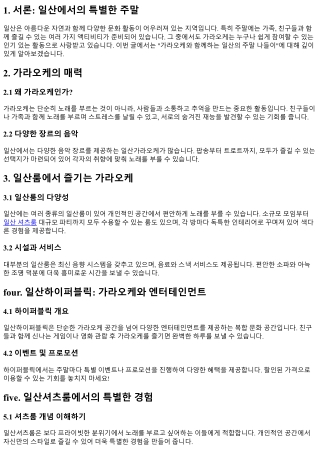 가라오케와 함께하는 일산의 주말 나들이