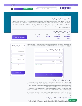 تكلفة زراعة الرئة في الهند - في أفضل المستشفيات  هوسبيديو