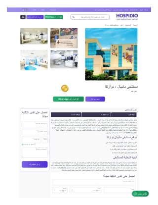 مستشفى مانيبال، دواركا، الهند  حجز موعد، البحث عن التفاصيل والعنوان  هوسبيديو