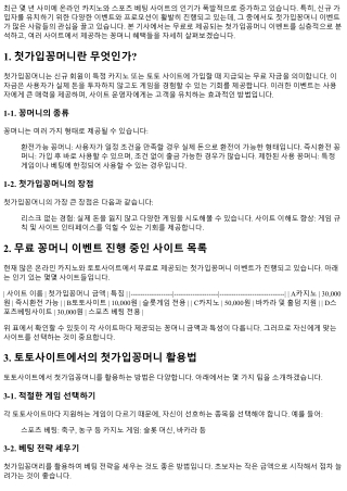 무료로 제공되는 첫가입꽁머니 이벤트 모음