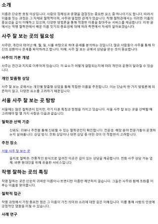 작명 철학관에서 배운 이름 짓기의 중요성