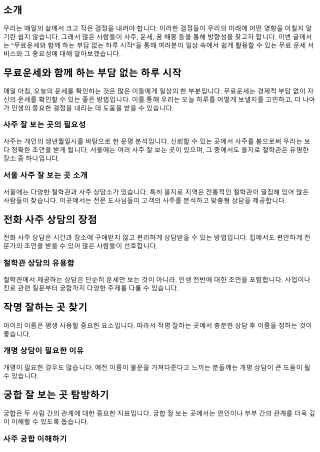 무료운세와 함께 하는 부담 없는 하루 시작