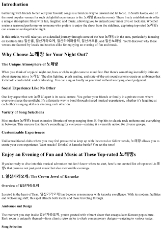 Enjoy an Evening of Fun and Music at These Top-rated 노래방s