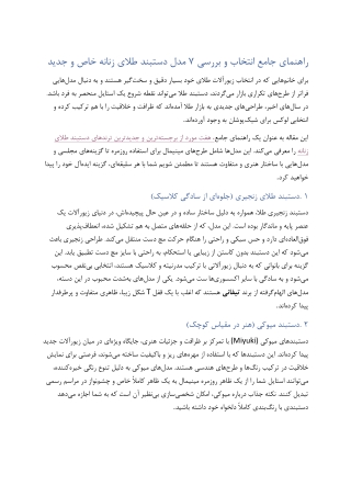 HOW_TO_CHOOSE_BEST_WOMAN_BRACELET