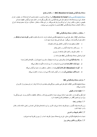 سمعک_هایپشت_گوشیریک