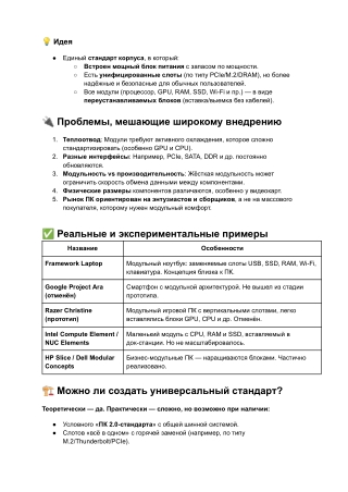 модульный ПК как конструктор