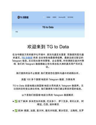 TG 到数据
