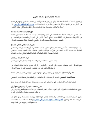 Tips for Selecting the Best Horse Supplements