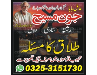 kala jadu specialist - kala jadu expert - kala jadu amil baba 03253151730