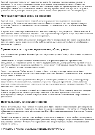 Как писать научным стилем: простые правила