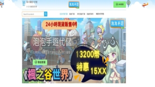 抖音TikTok代儲值｜泡泡手遊代儲