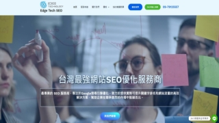 網站託管服務價格透明｜Edge Tech 專業網站代管推薦