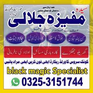 kala ilam karne ka tor - kala jadu specialist - kala jadu taweez for love spell