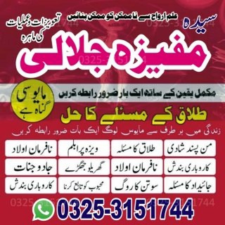 WA kala jadu specialist in Canada 03253151744 Hindu Amlia Baji Vashikaran spell