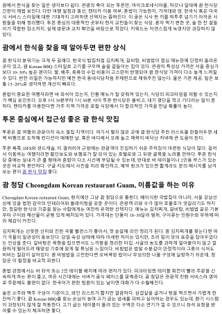 where to eat Korean food in Guam 혼밥 가능한 곳