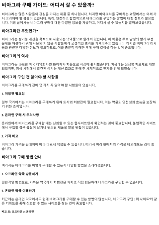 비아그라 구매 가이드: 어디서 살 수 있을까?