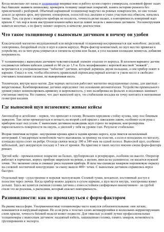 Толщиномеры с выносным датчиком: удобство измерений в труднодоступных местах
