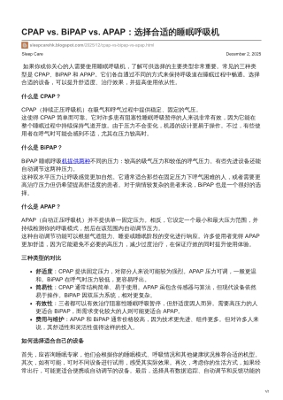 sleep apnea machine -CPAP vs BiPAP vs APAP选择合适的睡眠呼吸机