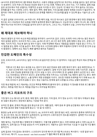 OP사이트 버그 제보와 개선 요청 노하우