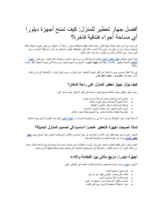 جهاز تعطير للمنزل