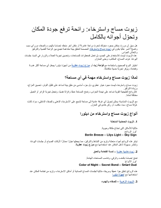 زيوت مساج واسترخاء