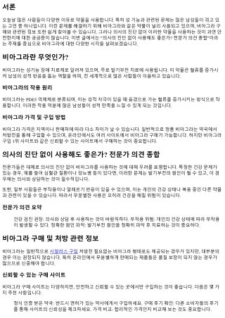 의사의 진단 없이 사용해도 좋은가? 전문가 의견 종합