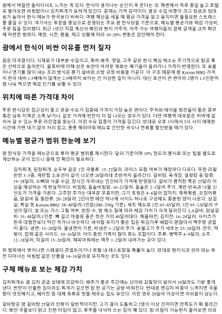 괌 한식당 가격 비교표: 메뉴별 평균가 알려드림
