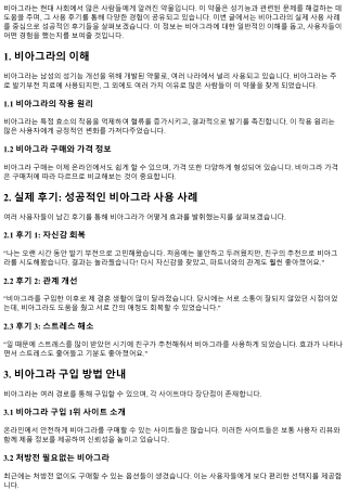 실제 후기: 성공적인 비아그라 사용 사례