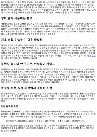 아로마 마사지 향 선택 가이드: 목적별 추천 오일