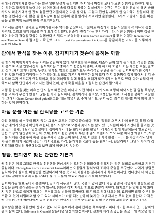 Kimchi stew in Guam 해장 맛집: 아침에도 오픈