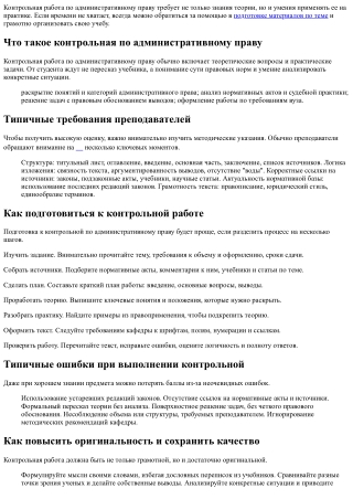 Контрольная работа по административному праву: как подготовиться без стресса