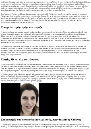 Βλεφαρίδες Extension Τρίχα Τρίχα: Φυσικό αποτέλεσμα με ακρίβεια